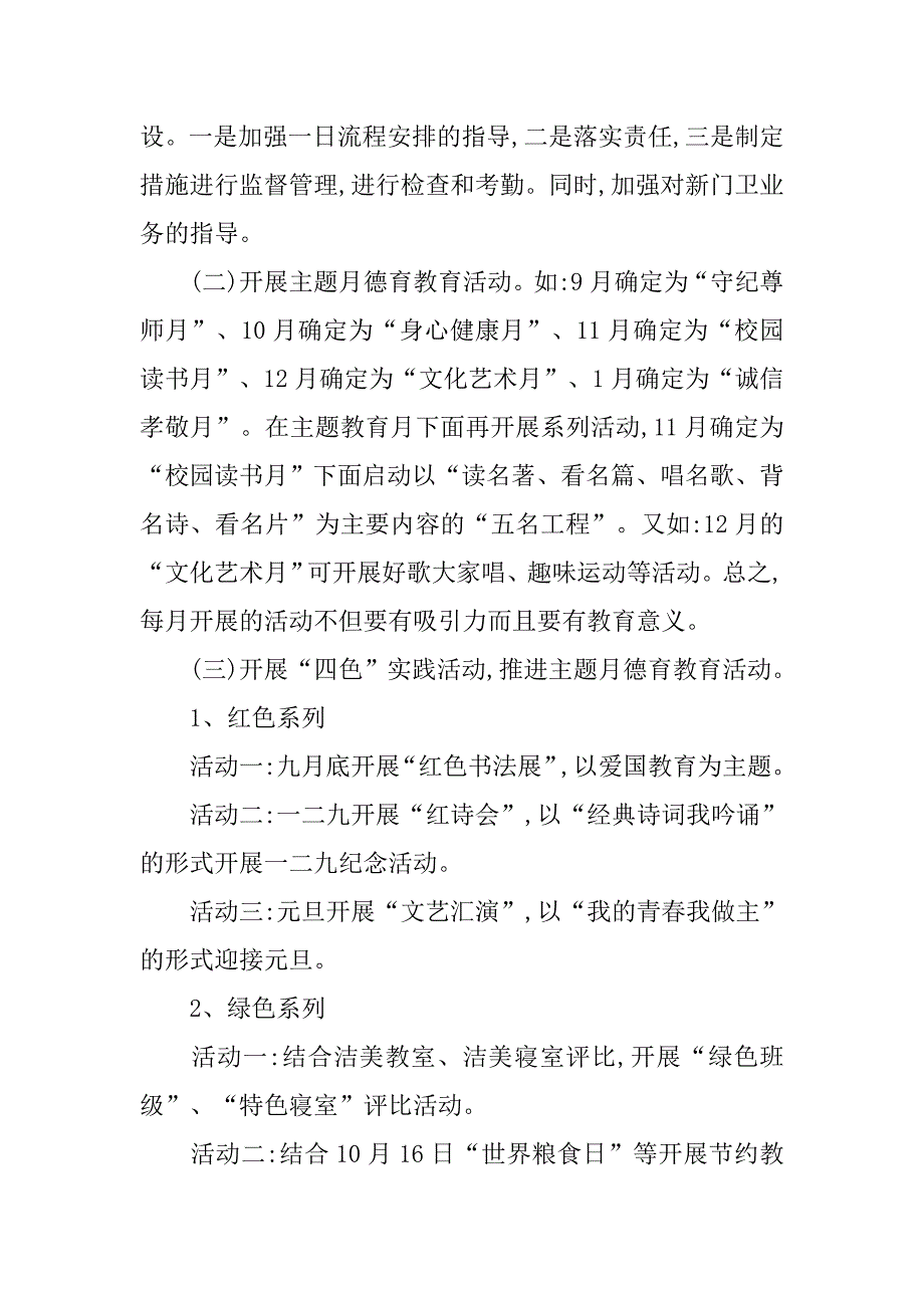 xx学年第一学期德育工作计划及行事历(新)_第4页