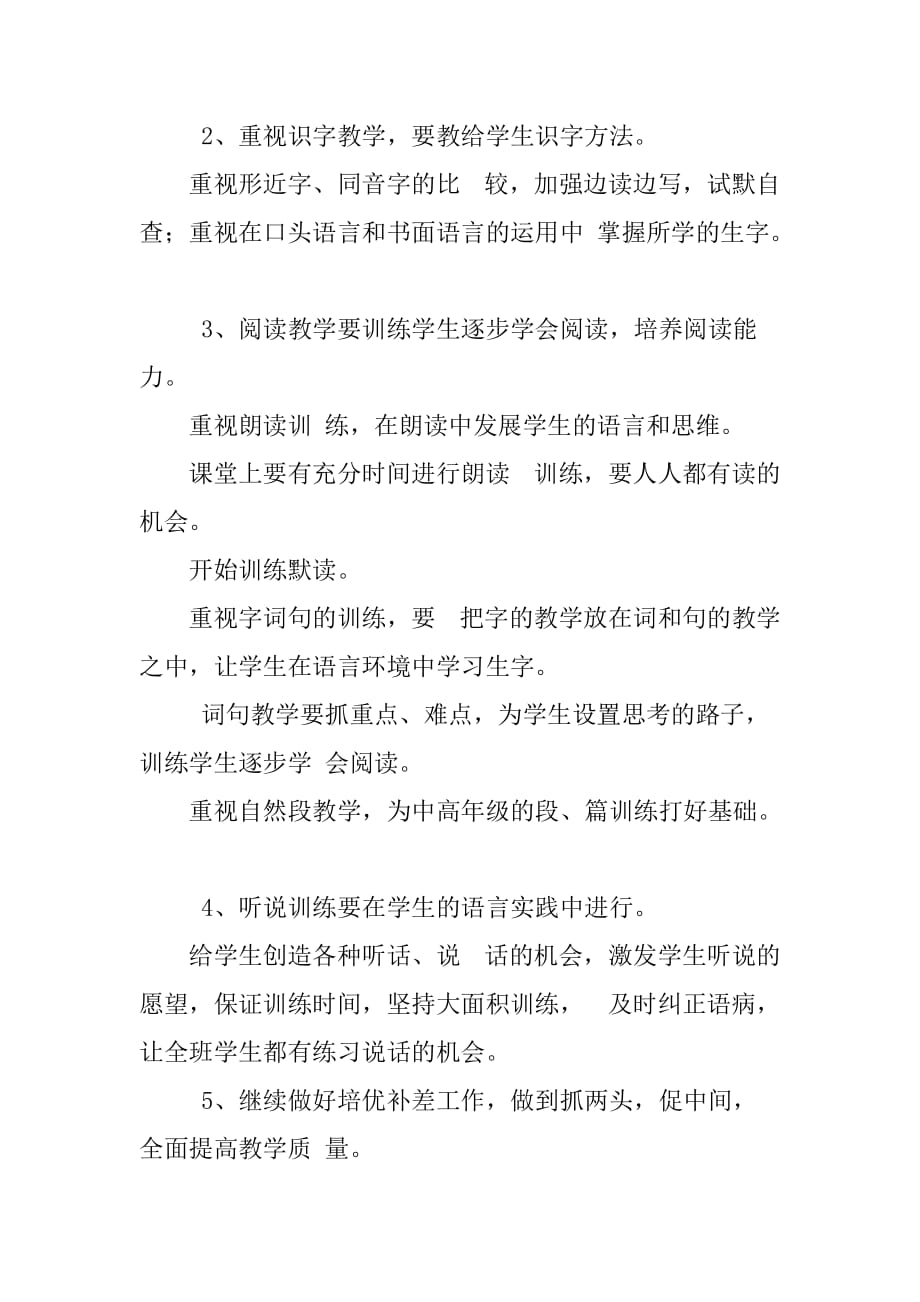 北师大版二年级语文下册教学计划(2)_第3页