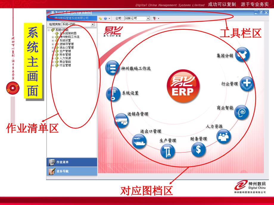 易飞管理软件基础操作培训_第4页