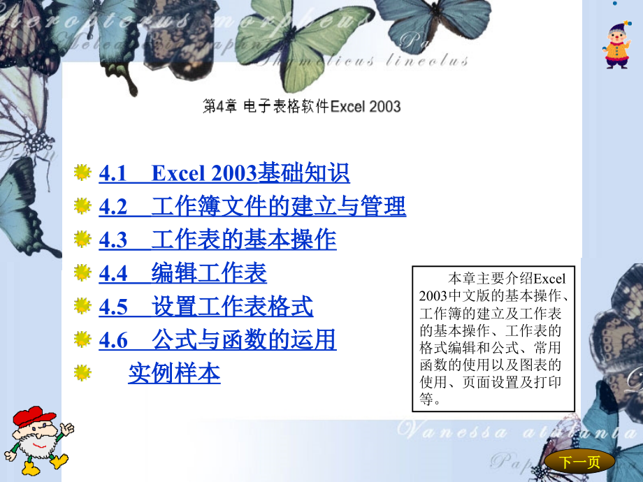 电子表格软件Excel2003知识培训_第1页