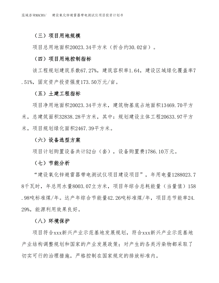 建设氧化锌避雷器带电测试仪项目投资计划书方案.docx_第3页