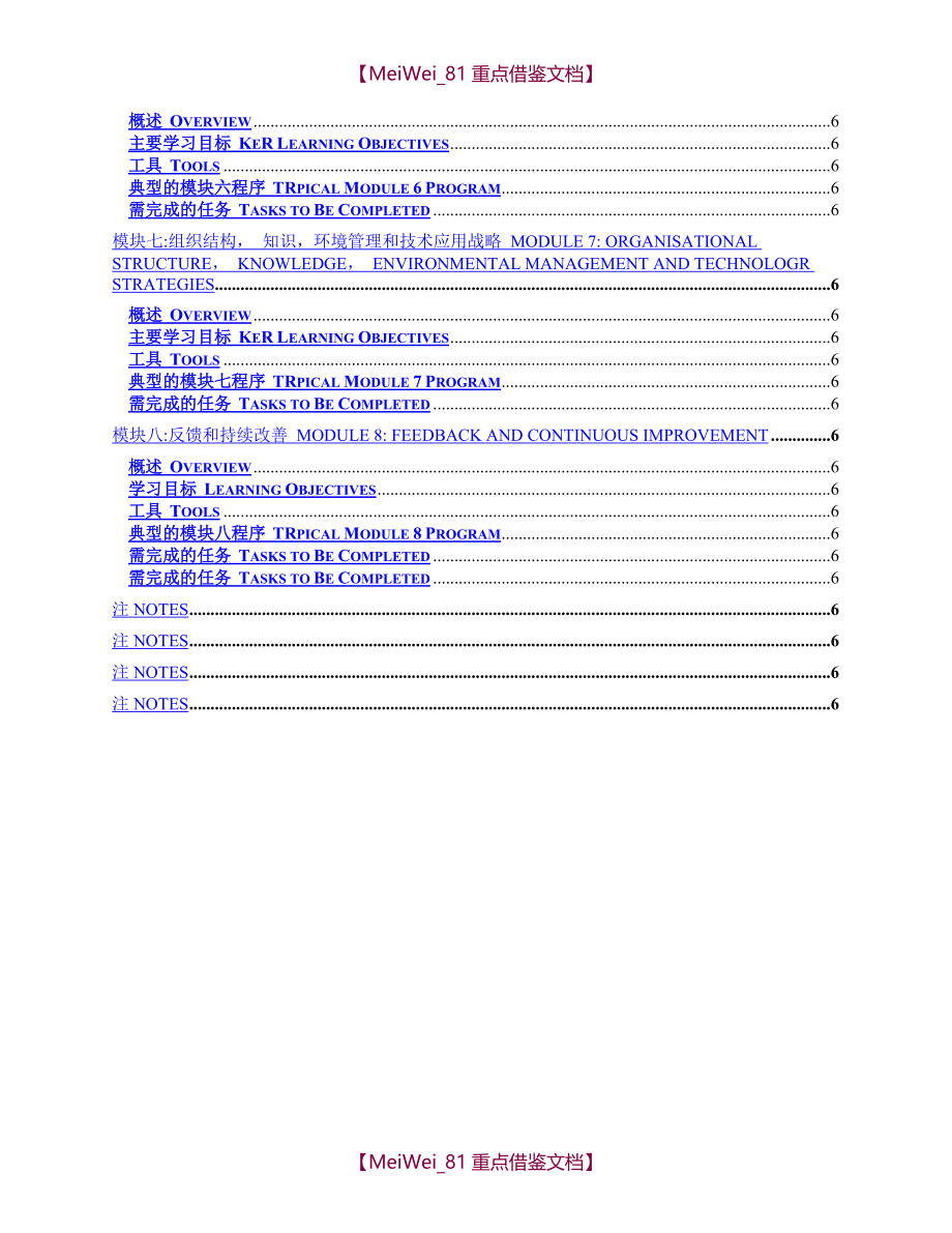 【9A文】咨询顾问手册_第3页