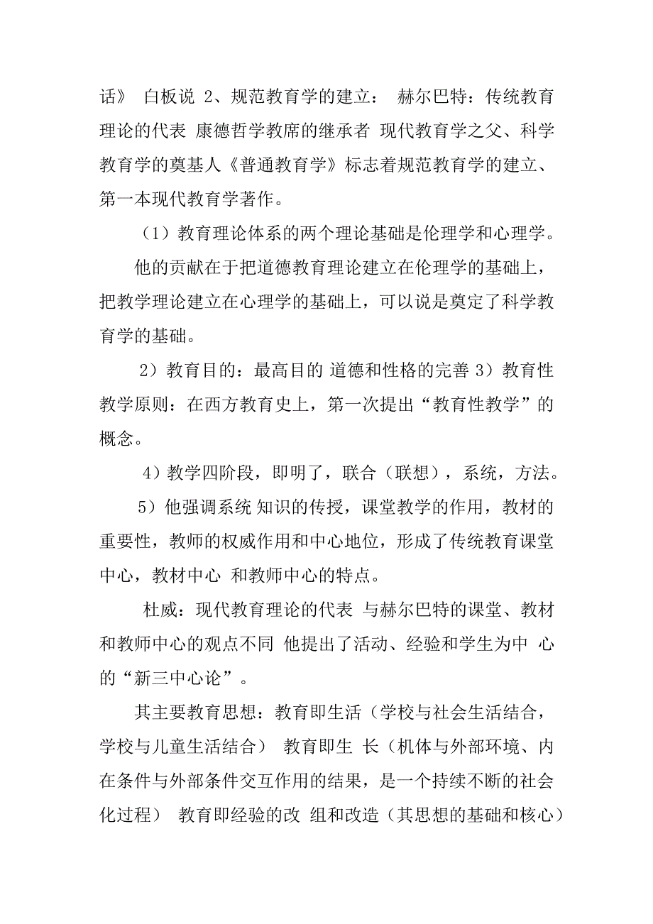 2018-2019教师招聘笔试教育基础知识重点总结小学教师工资教师招聘教育基础知识_第4页