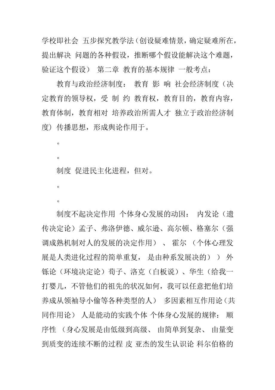 2018-2019教师招聘笔试教育基础知识重点总结小学教师工资教师招聘教育基础知识_第5页