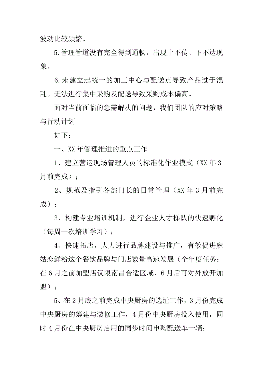 xx年火锅店工作计划_第2页