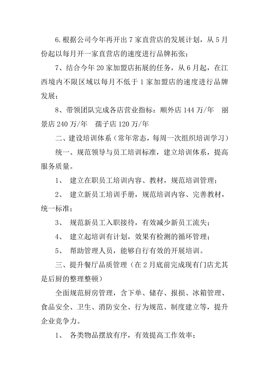 xx年火锅店工作计划_第3页