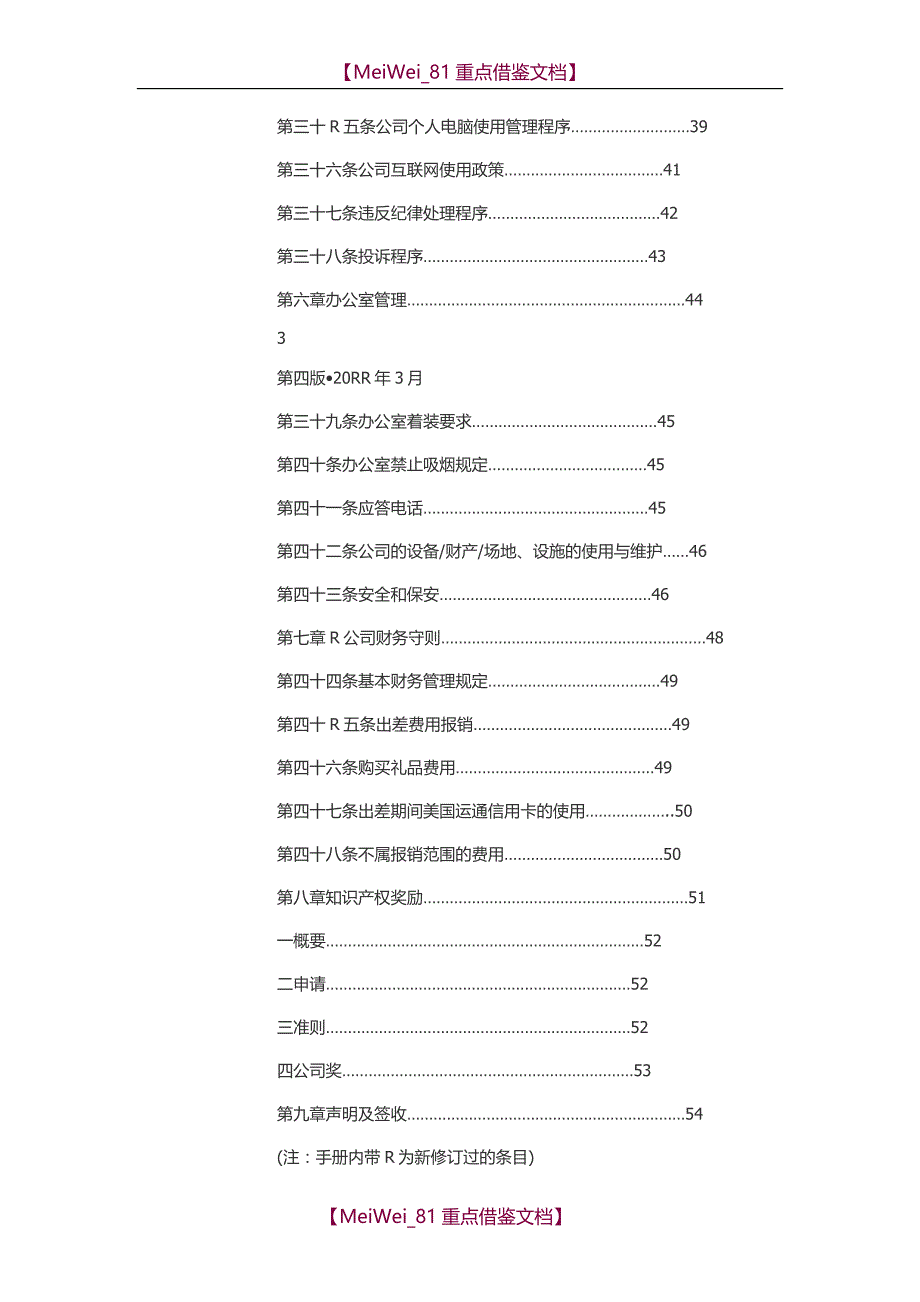 【AAA】GE员工手册_第3页