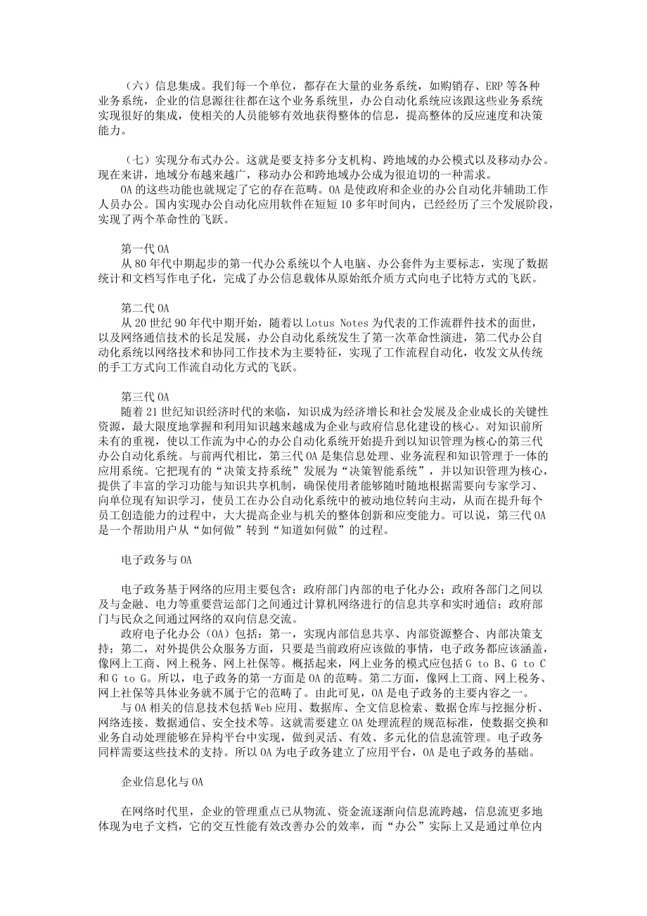 OA办公自动系列讲义_第2页