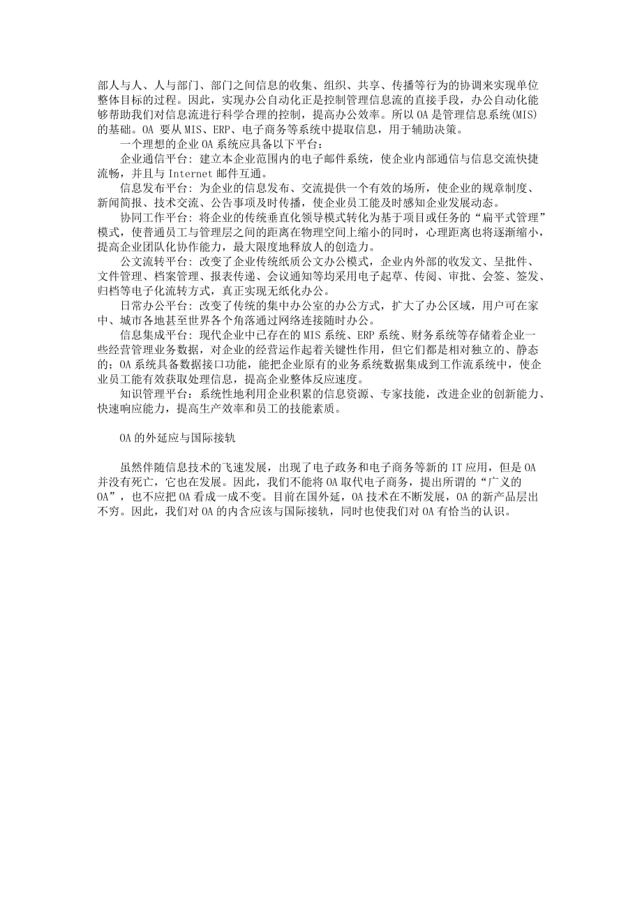 OA办公自动系列讲义_第3页