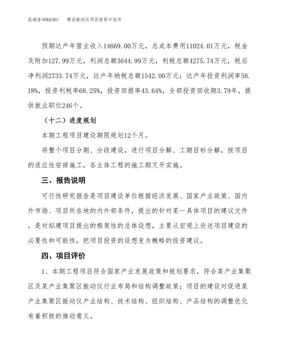 建设振动仪项目投资计划书方案.docx_第4页