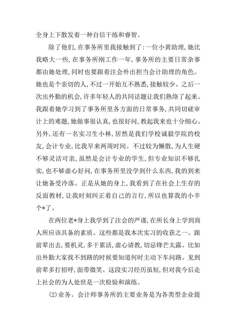 2018会计师事务所实习报告总结三篇_第3页