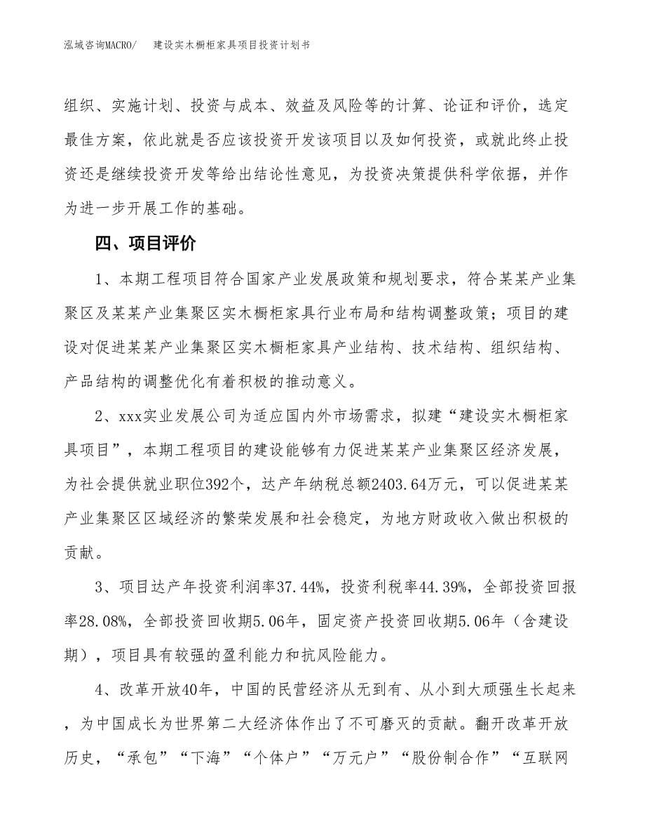 建设实木橱柜家具项目投资计划书方案.docx_第5页