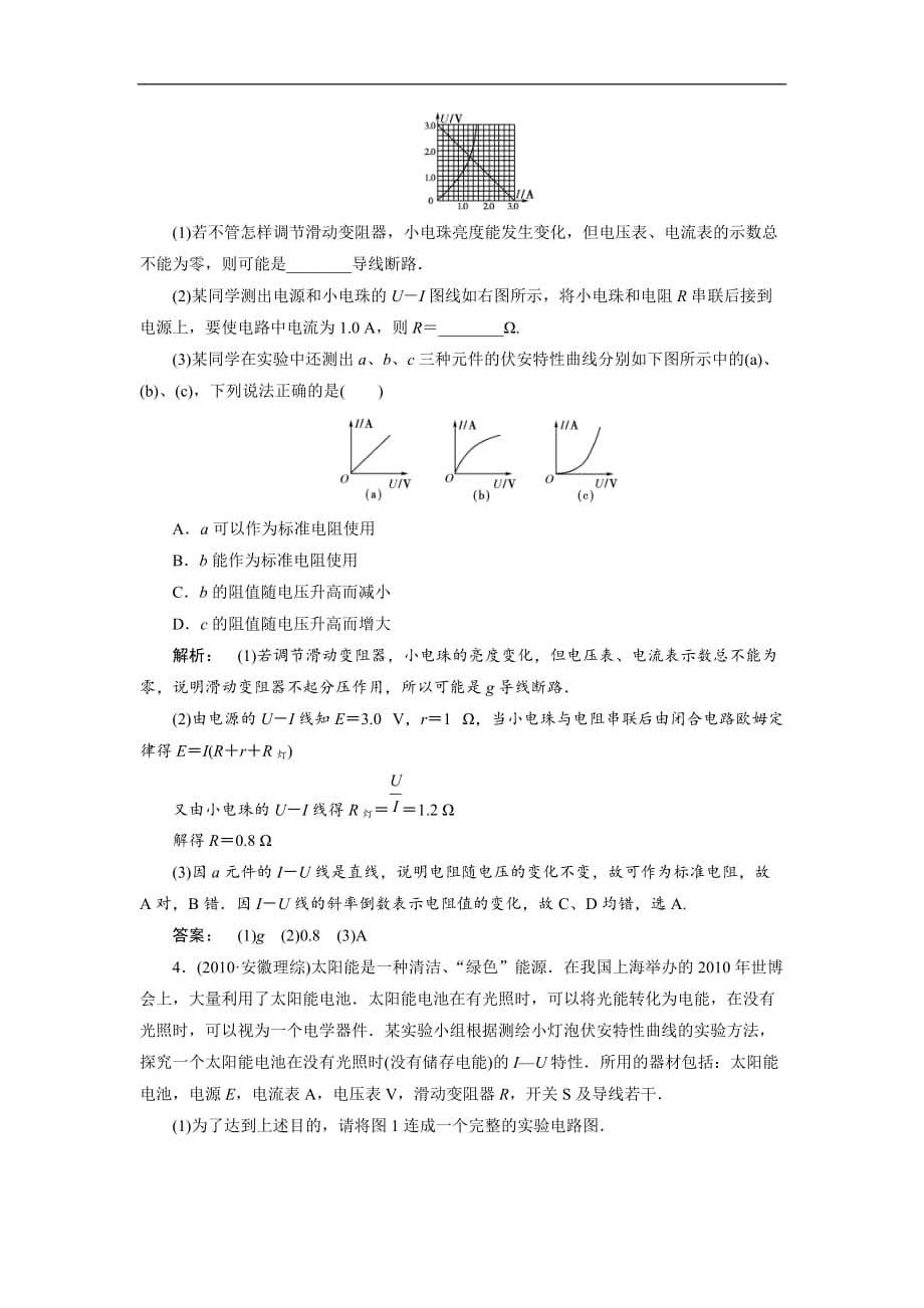 【通用版】备战2017届高考复习冲刺精品测试题7.4描绘小电珠的伏安特性曲线（选修3-1）_第3页