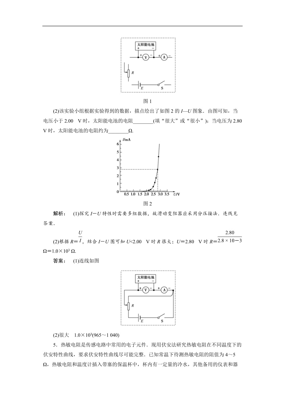 【通用版】备战2017届高考复习冲刺精品测试题7.4描绘小电珠的伏安特性曲线（选修3-1）_第4页