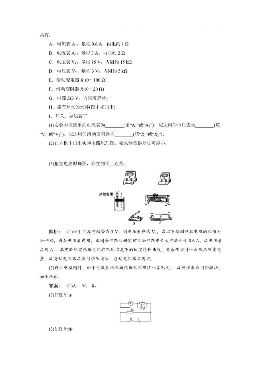 【通用版】备战2017届高考复习冲刺精品测试题7.4描绘小电珠的伏安特性曲线（选修3-1）_第5页