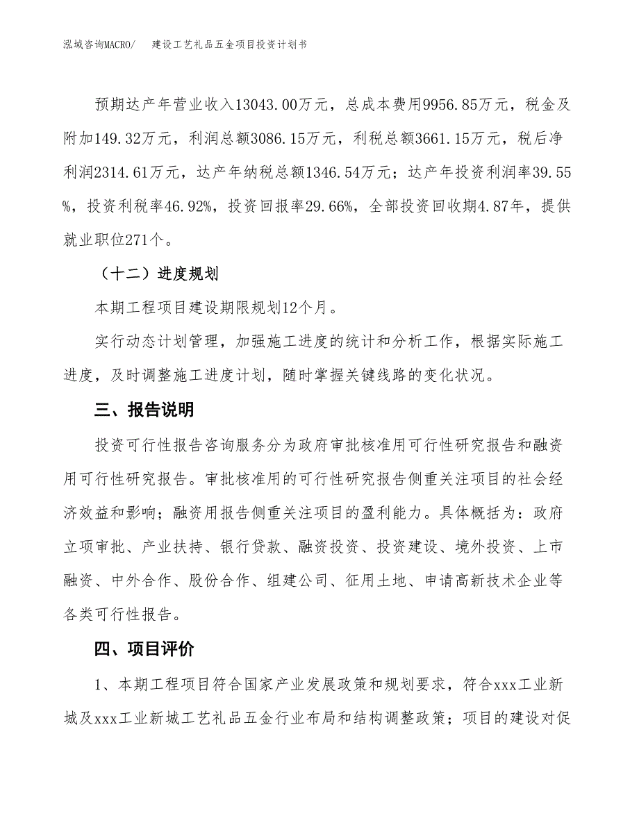 建设工艺礼品五金项目投资计划书方案.docx_第4页