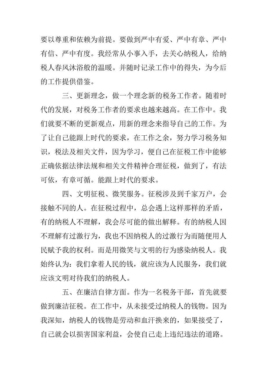 xx地税个人总结_第2页