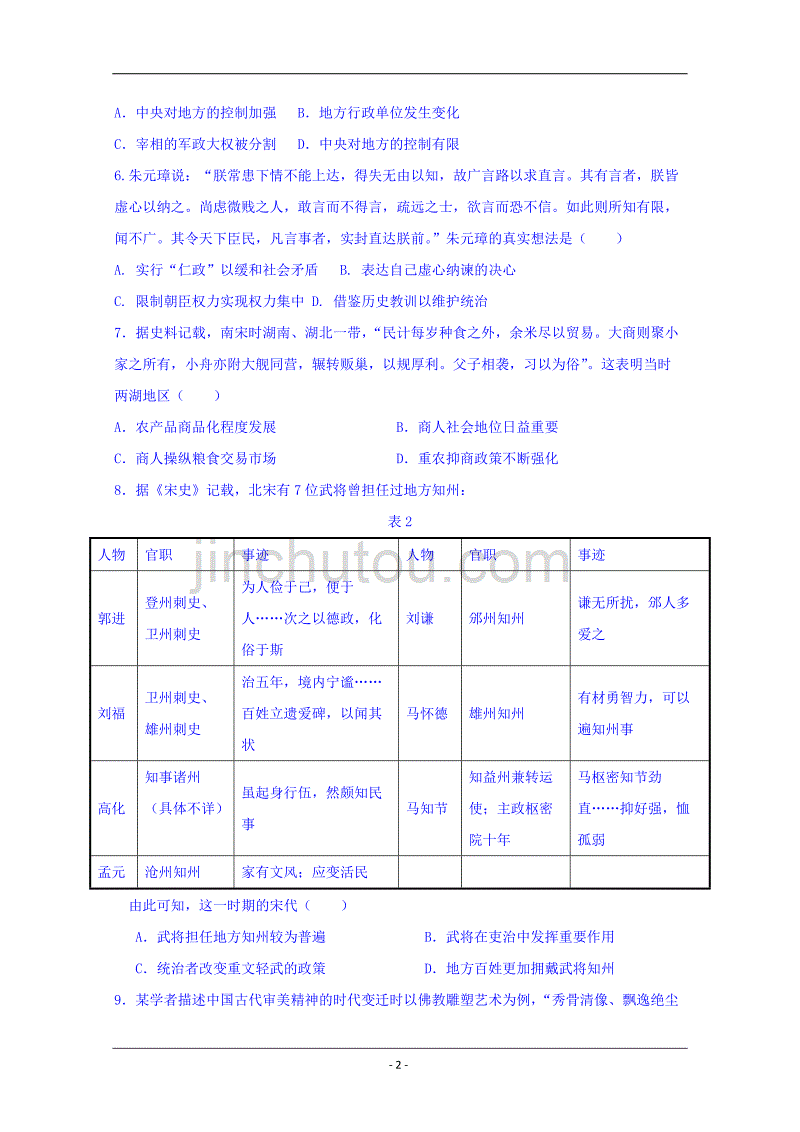 四川省2018-2019学年高二下学期期中考试历史试题 Word版含答案_第2页