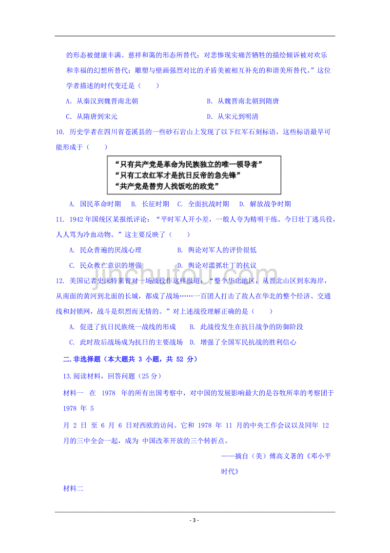 四川省2018-2019学年高二下学期期中考试历史试题 Word版含答案_第3页