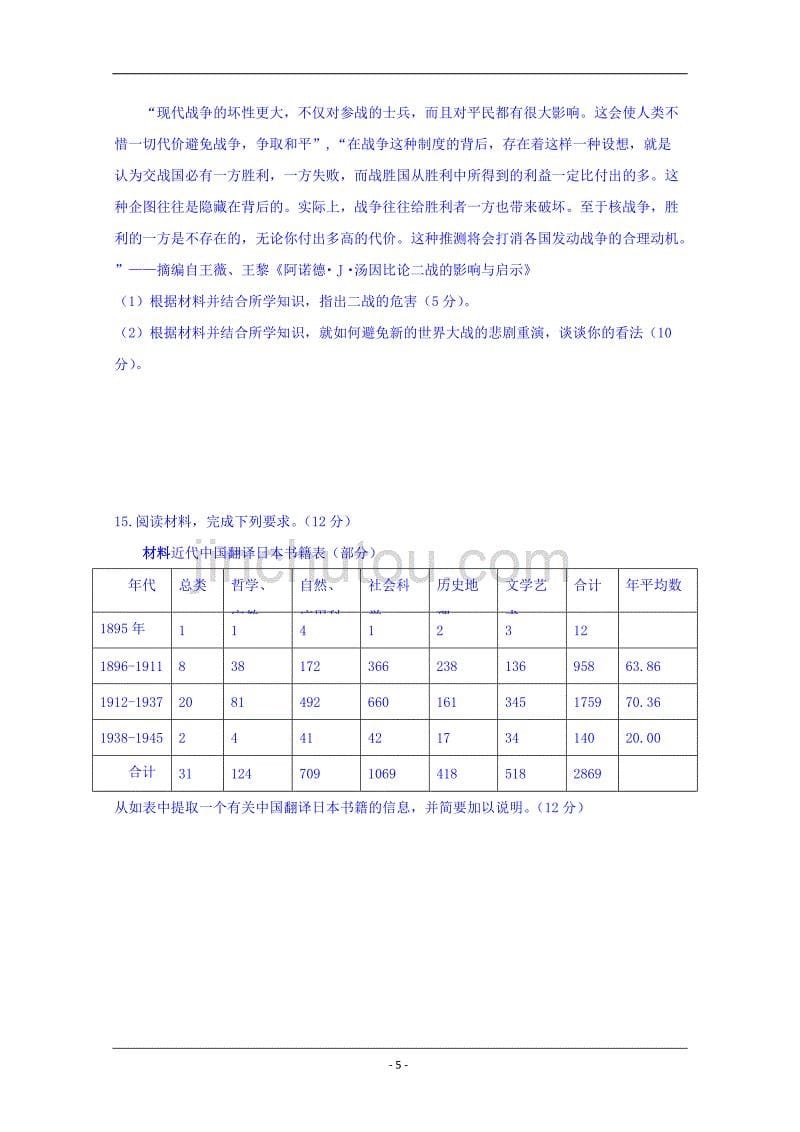 四川省2018-2019学年高二下学期期中考试历史试题 Word版含答案_第5页