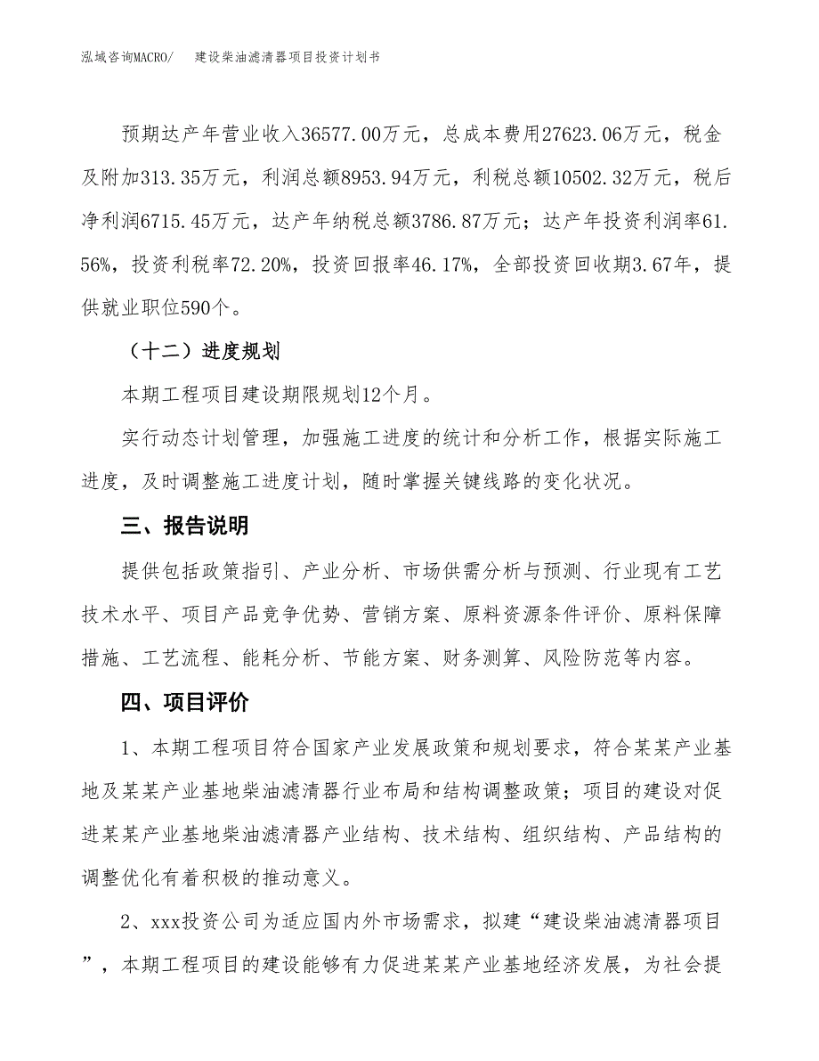 建设柴油滤清器项目投资计划书方案.docx_第4页