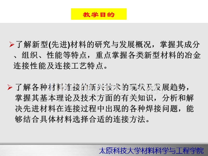 材料连接新技术-先进难焊材料的连接_第4页