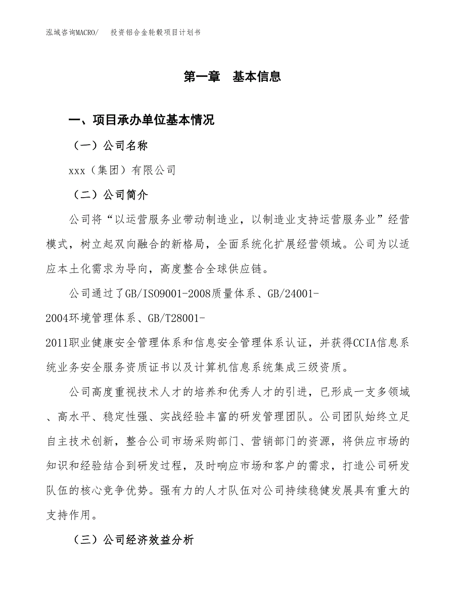 投资铝合金轮毂项目计划书方案.docx_第2页