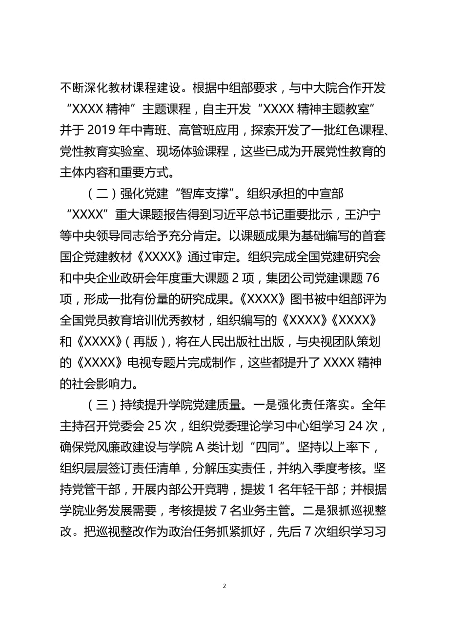 2019年度XXX委书记抓党建述职报告范文_第2页