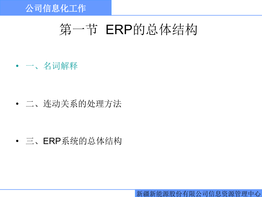企业ERP工作的总体原理_第2页