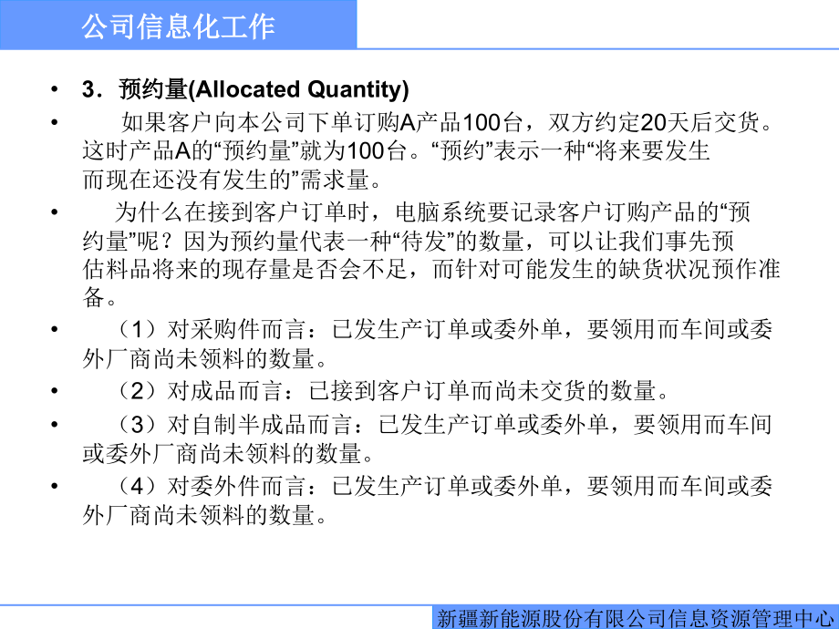 企业ERP工作的总体原理_第4页