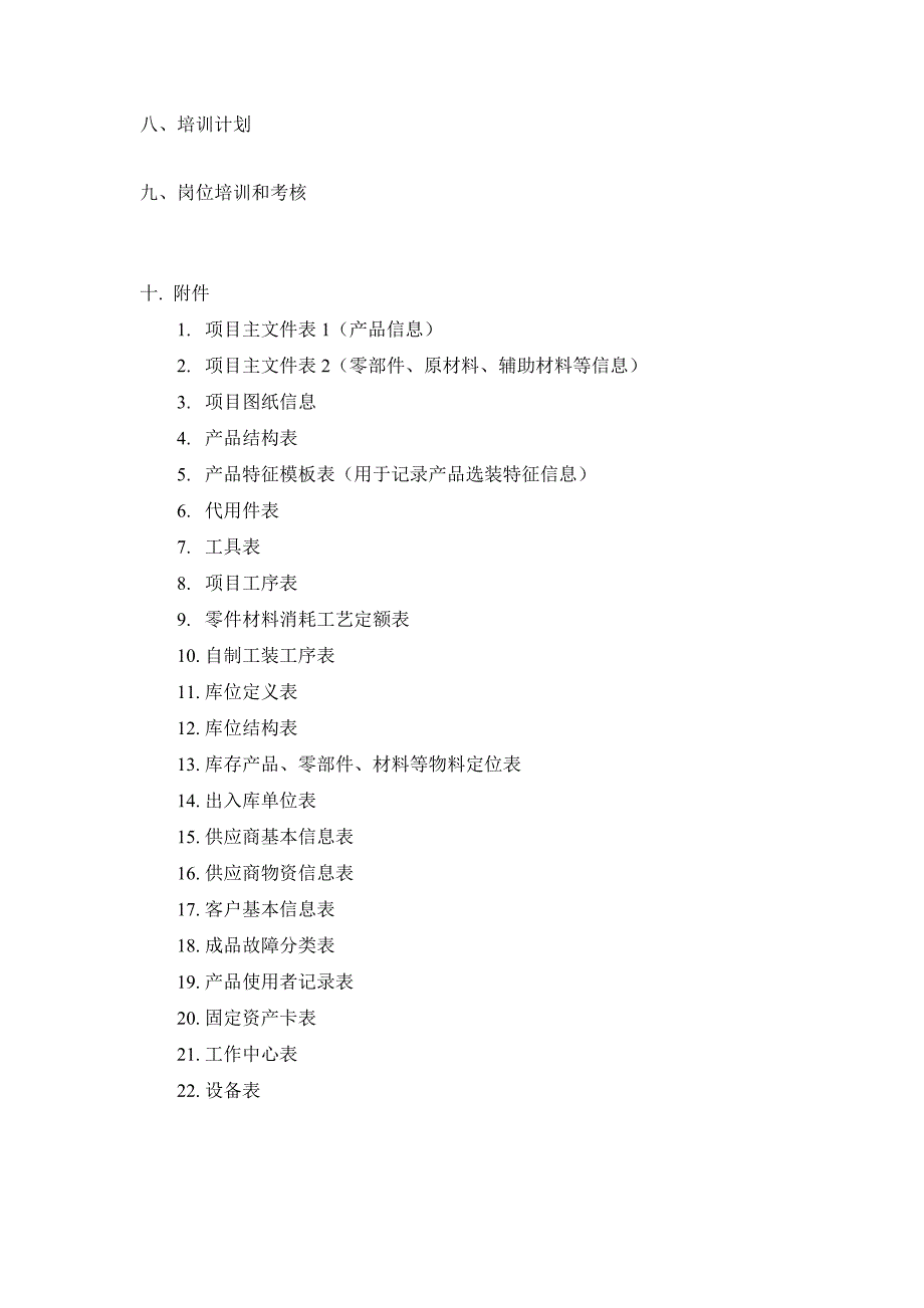 如何成功实施ERP系统_第2页