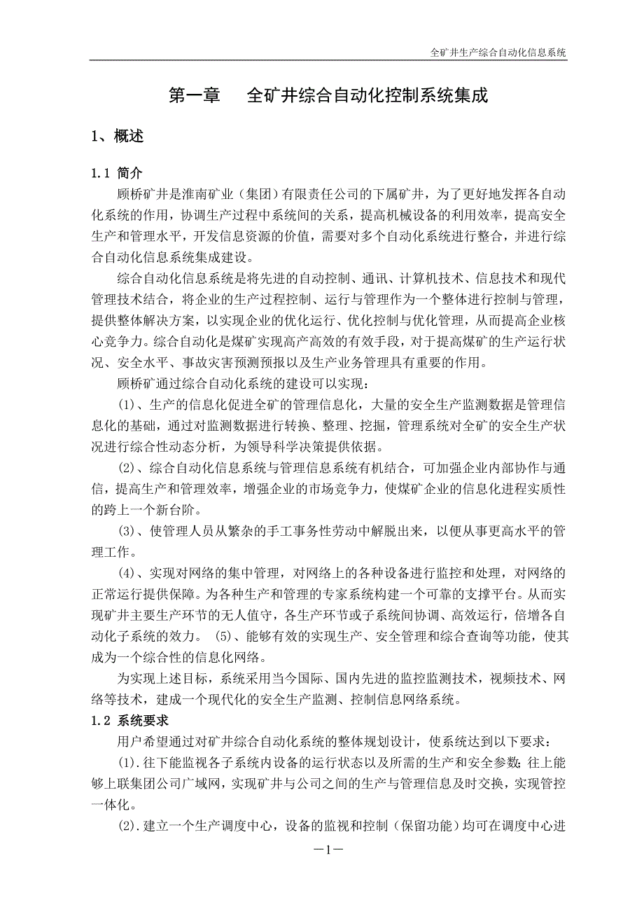 顾桥矿综合自动化系统方案培训资料_第4页