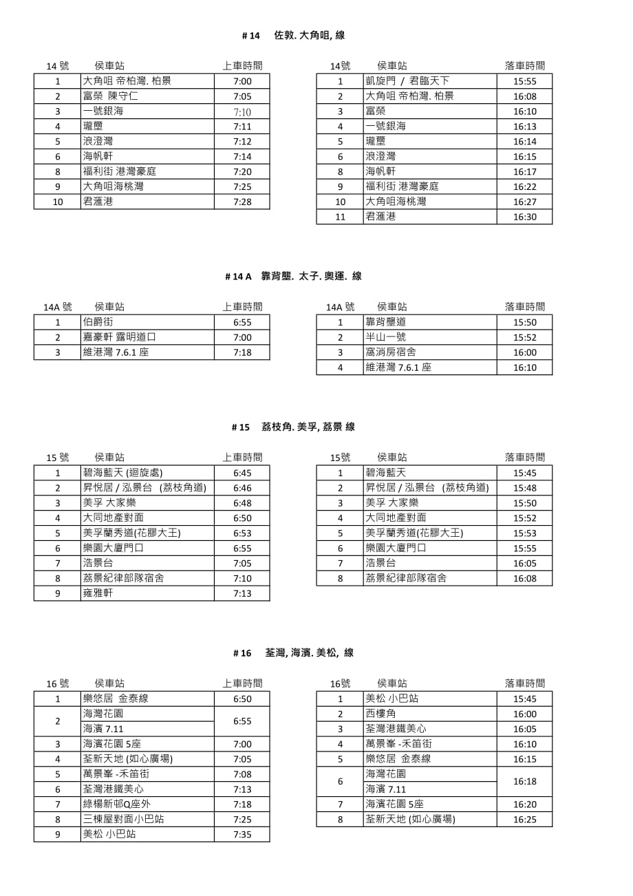 2012017校车路线及时间表-hkbuas_第4页