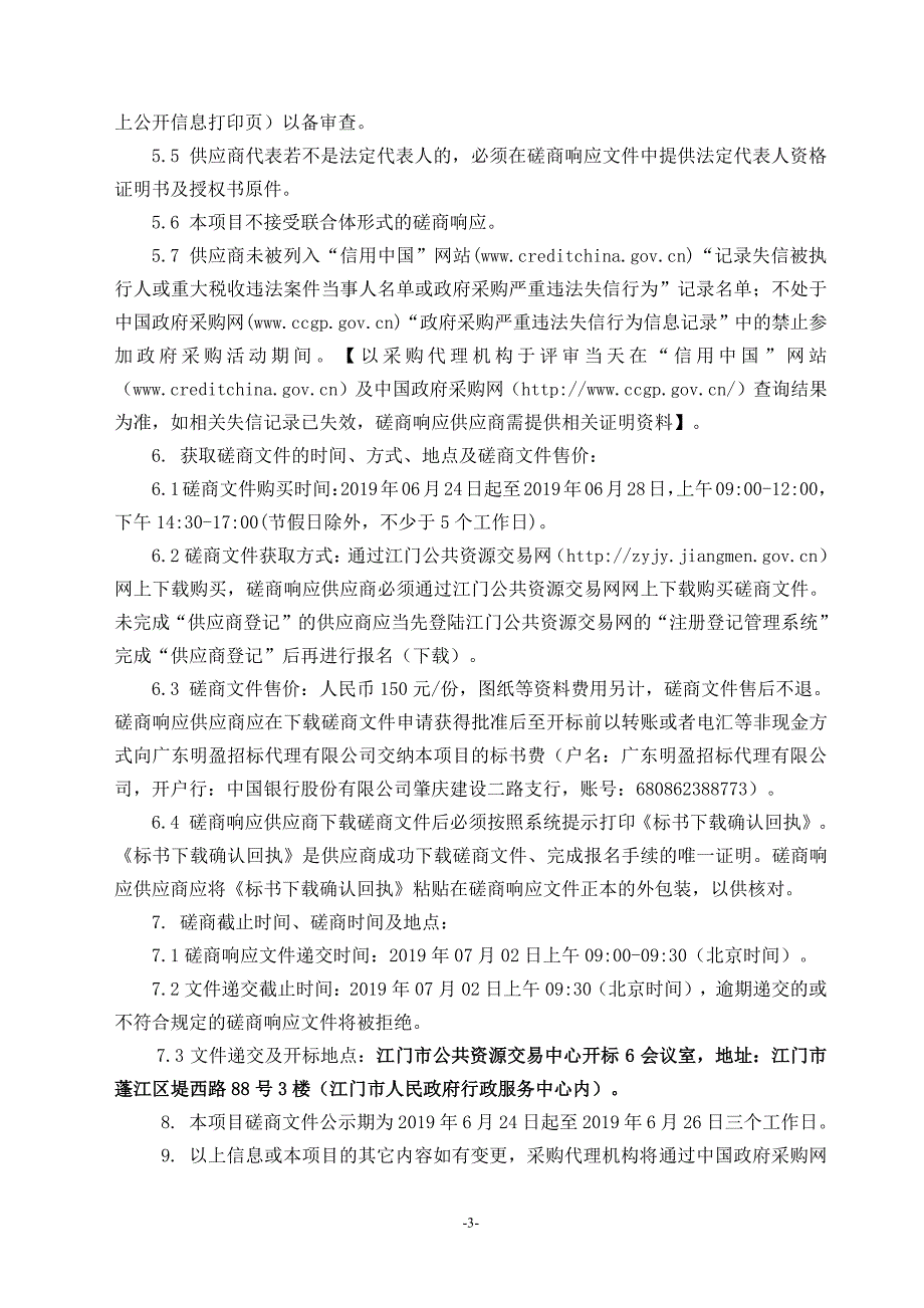 五邑大学人工智能学习馆工程招标文件_第4页