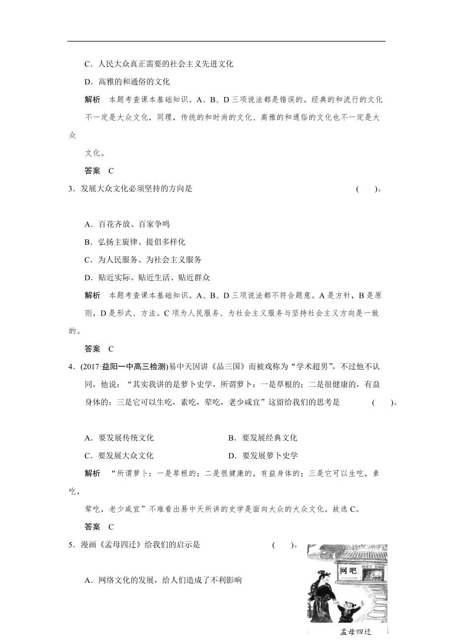 第八课 走进文化生活-2018届高考政治第一轮限时复习训练题_第2页