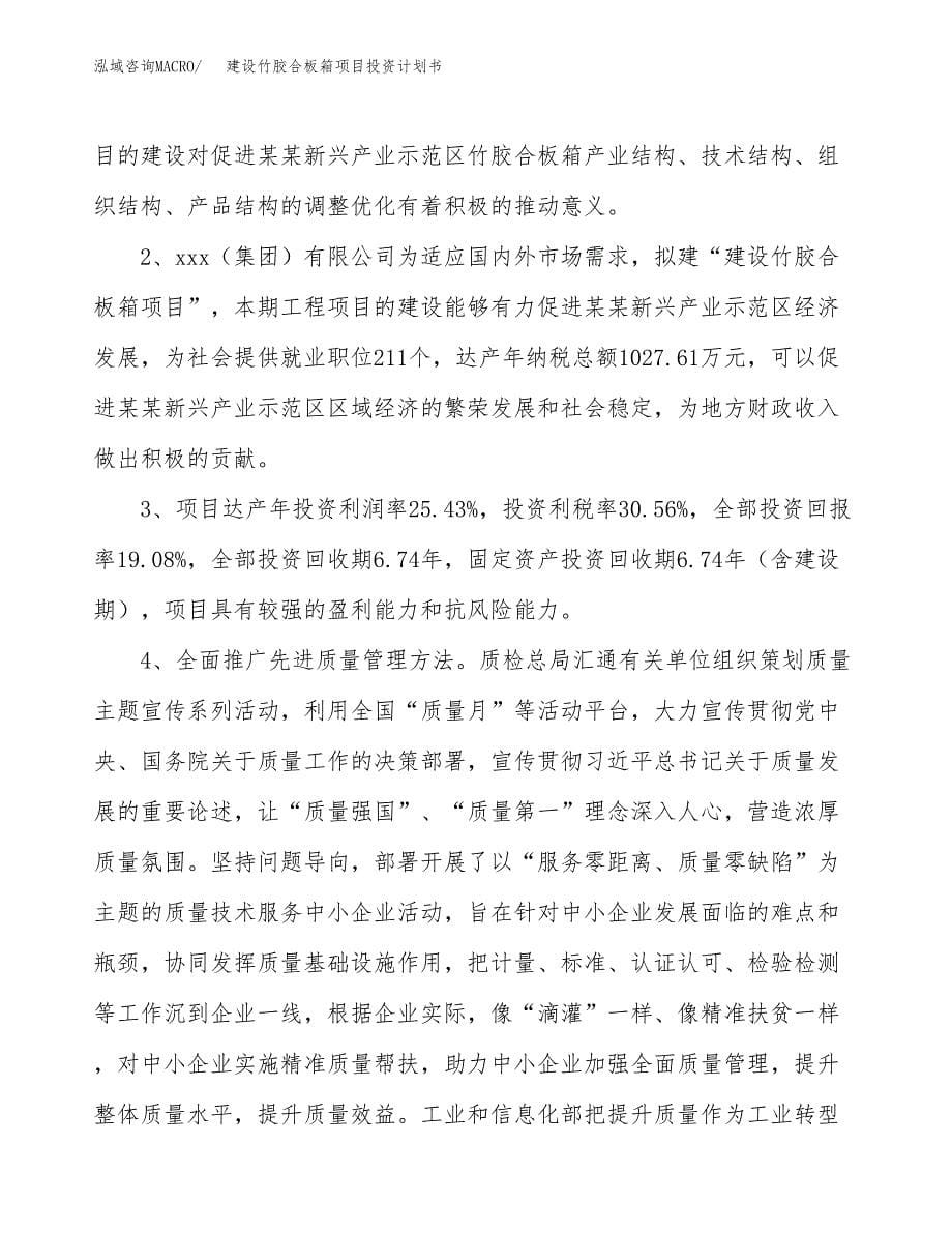 建设竹胶合板箱项目投资计划书方案.docx_第5页