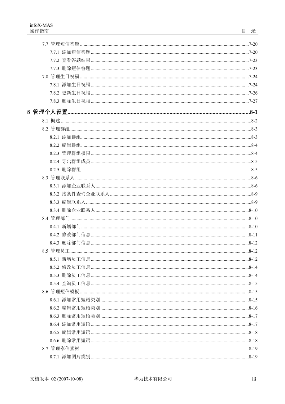 移动办公系统使用说明手册_第3页