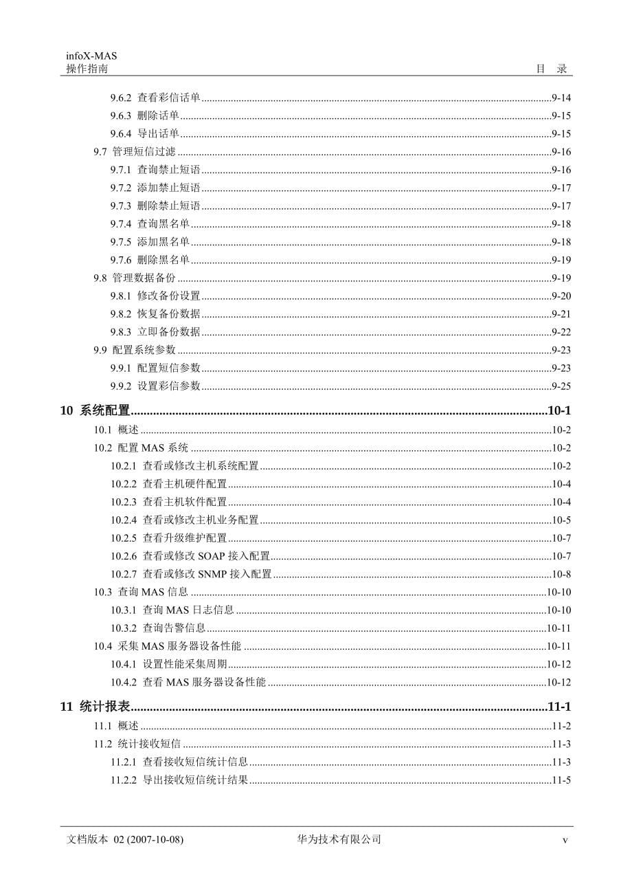 移动办公系统使用说明手册_第5页