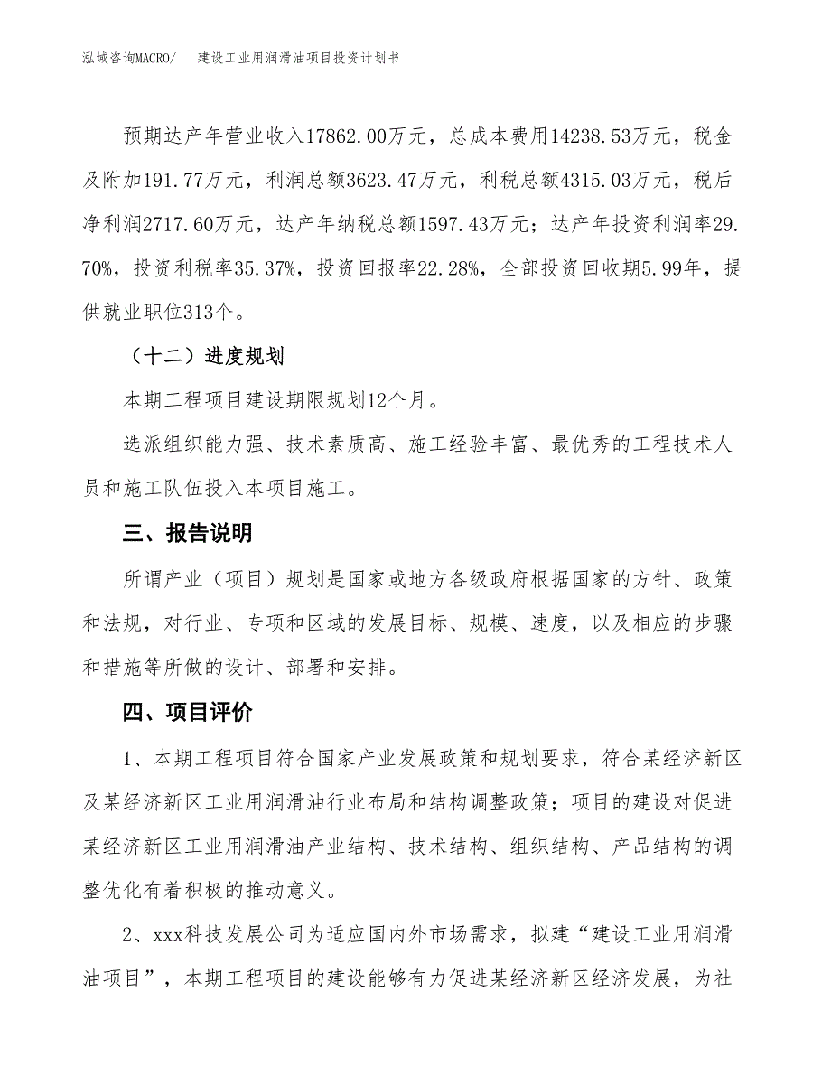 建设工业用润滑油项目投资计划书方案.docx_第4页