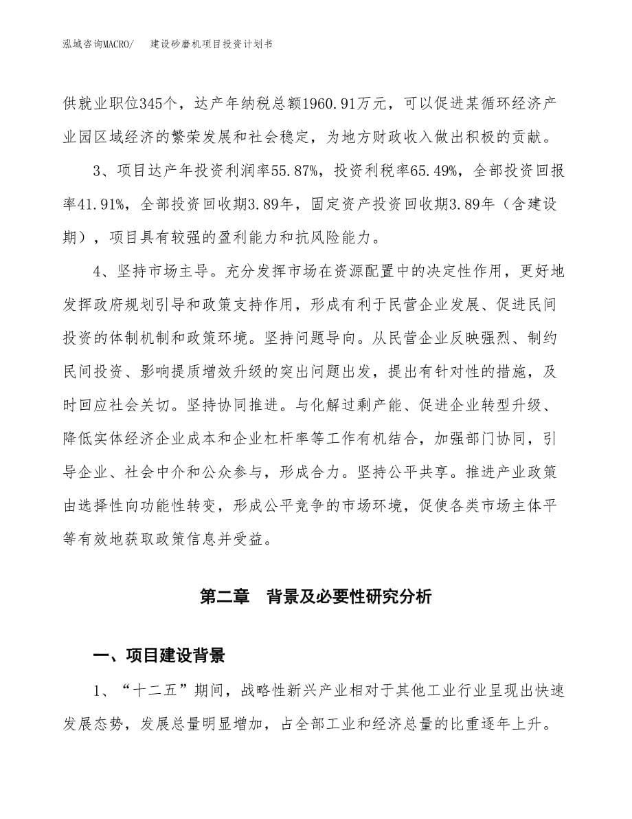 建设砂磨机项目投资计划书方案.docx_第5页