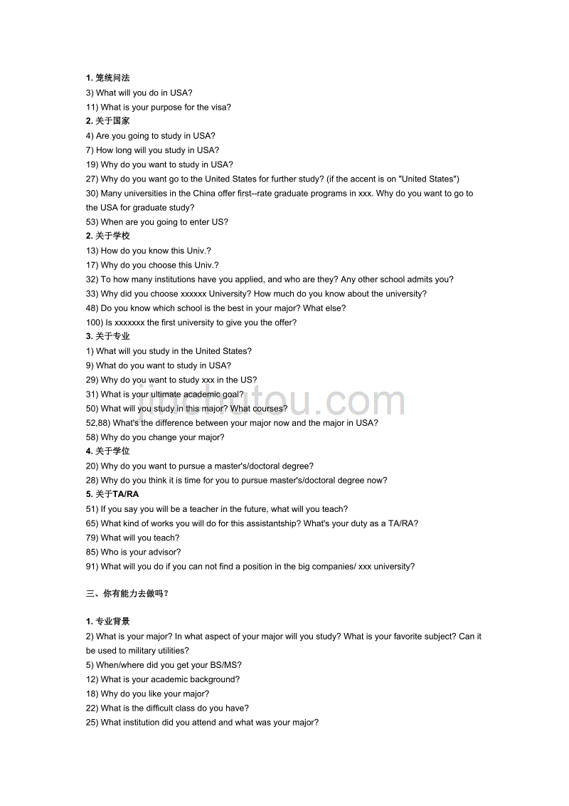 美国学生签证面试108问常见问答和分类_第2页