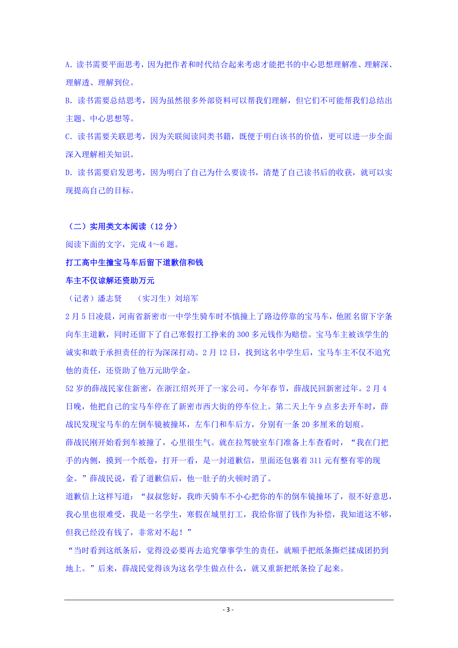 甘肃省合水县一中2018-2019学年高一下学期第二次月考语文试卷 Word版含答案_第3页