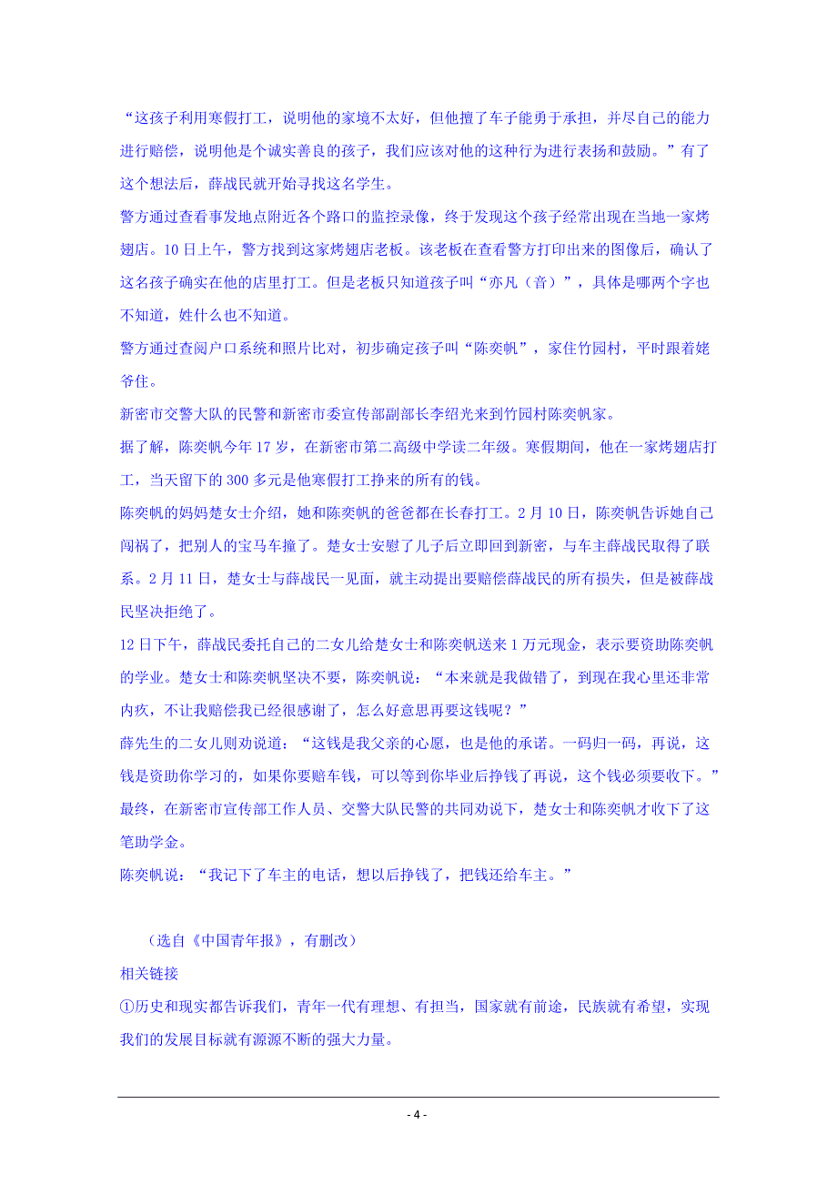 甘肃省合水县一中2018-2019学年高一下学期第二次月考语文试卷 Word版含答案_第4页