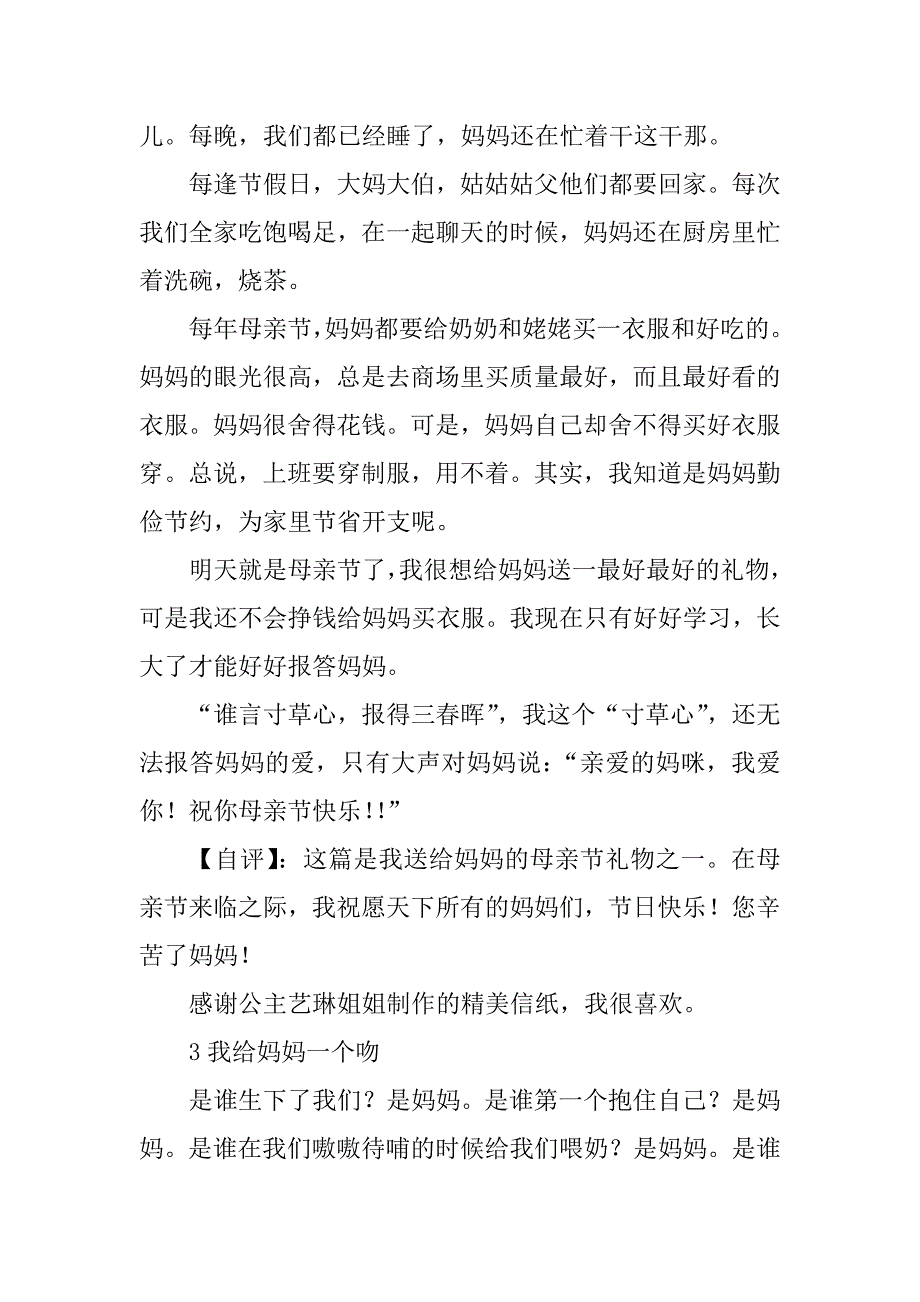 母亲节征文10篇_第4页