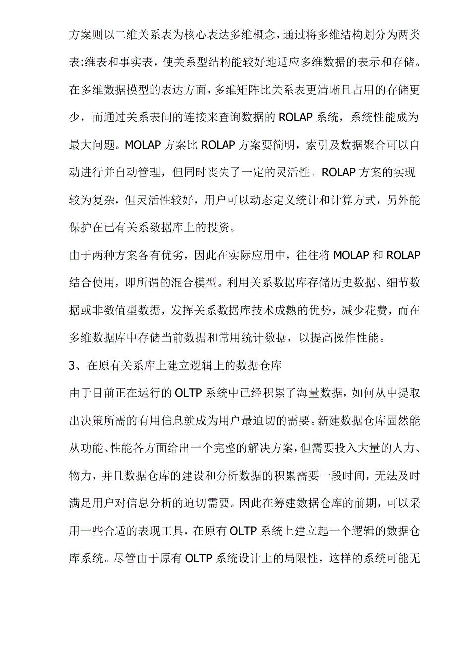 银行数据仓库构建分析_第2页