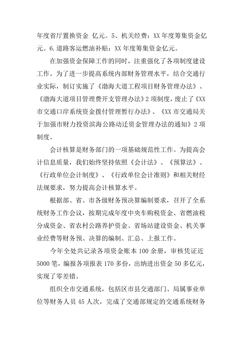 2018年财务处班子述职报告范文_第2页