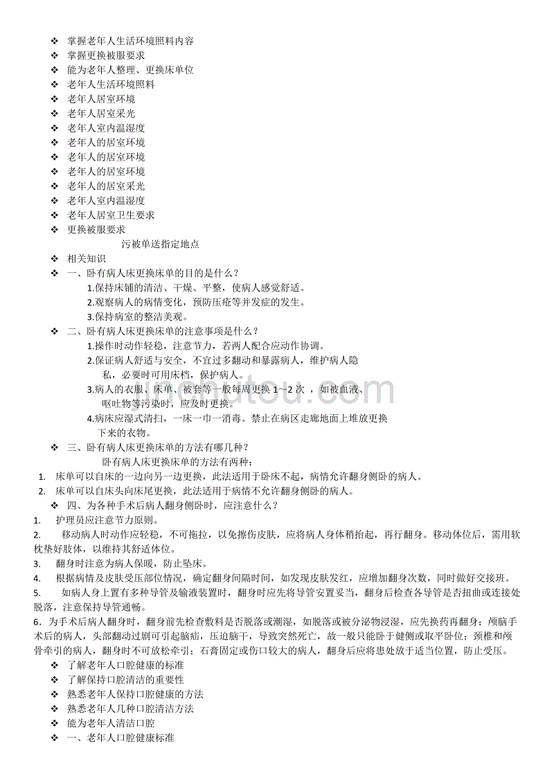 教学大纲-养老护理员初级_第3页