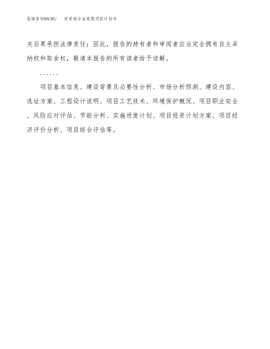 投资铝合金电缆项目计划书方案.docx_第2页