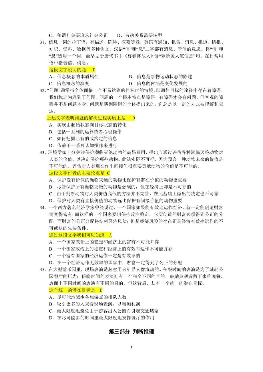 深圳行政职业能力测验模拟题及答案剖析_第5页