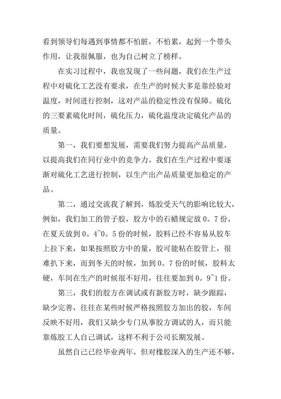 2018年大学生暑期实习总结：车间生产实习_第2页